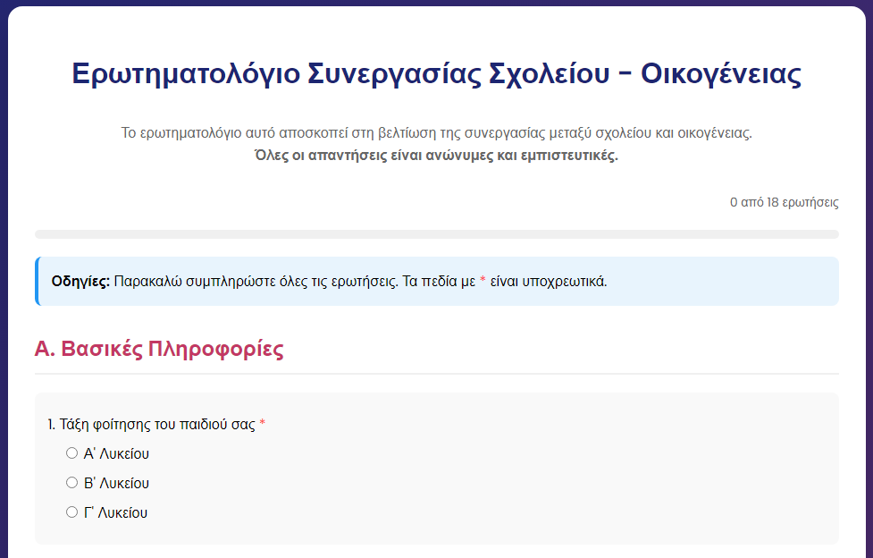 Επεξεργασία ερωτηματολογίου προς τους γονείς