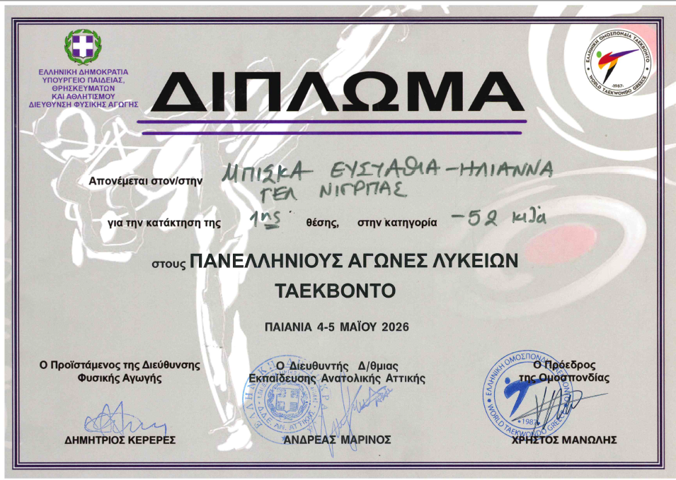 Μεγάλη πρωταθλήτρια,  σπουδαία μαθήτρια