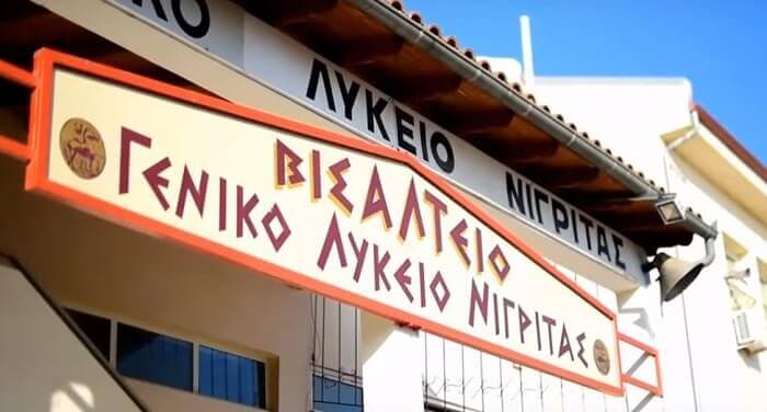 Ευχές για τη νέα σχολική χρονιά